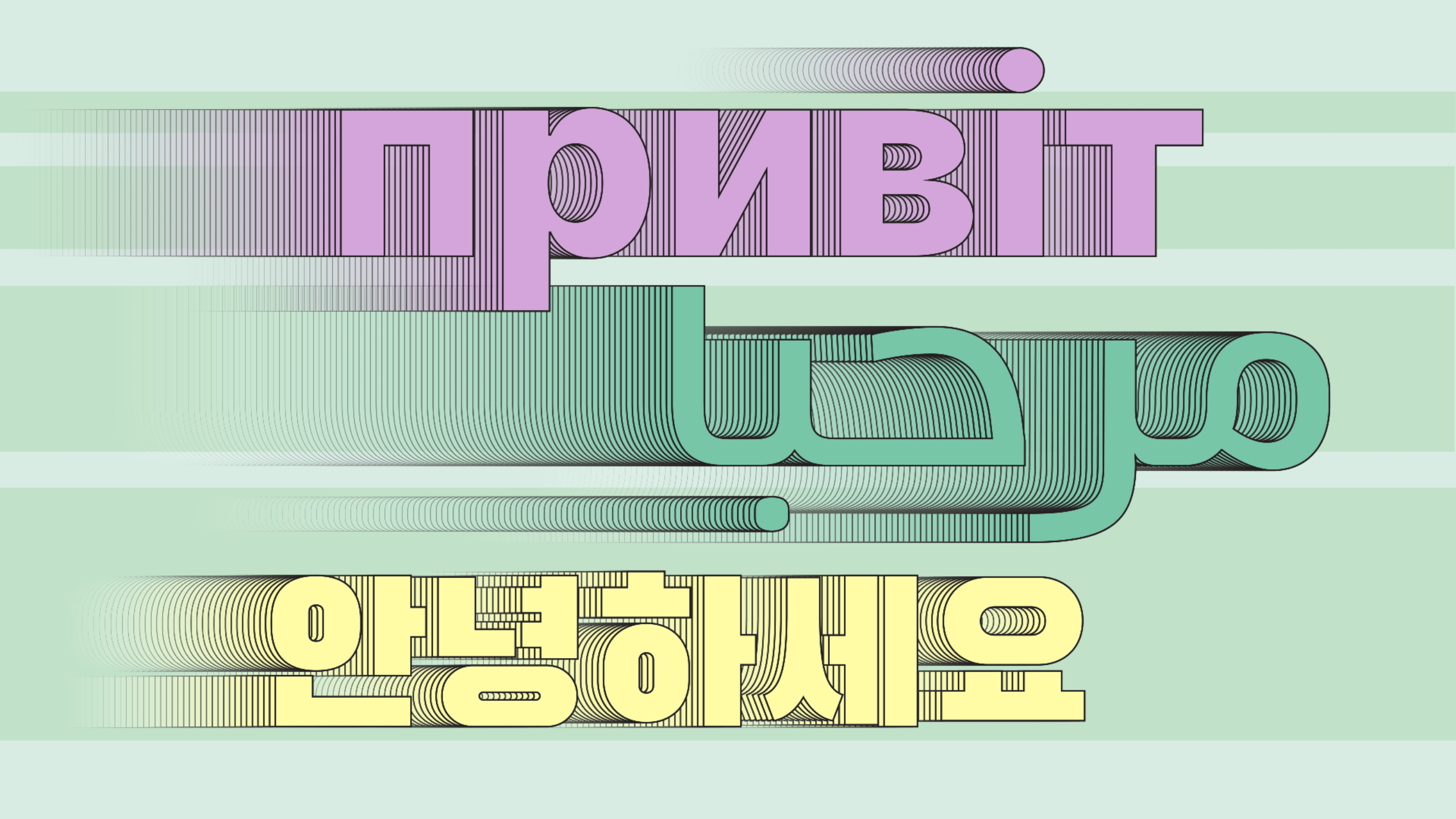 The word Hello in Ukrainian, Arabic and Korean